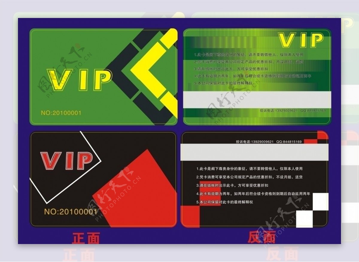 VIP会员卡模板图片