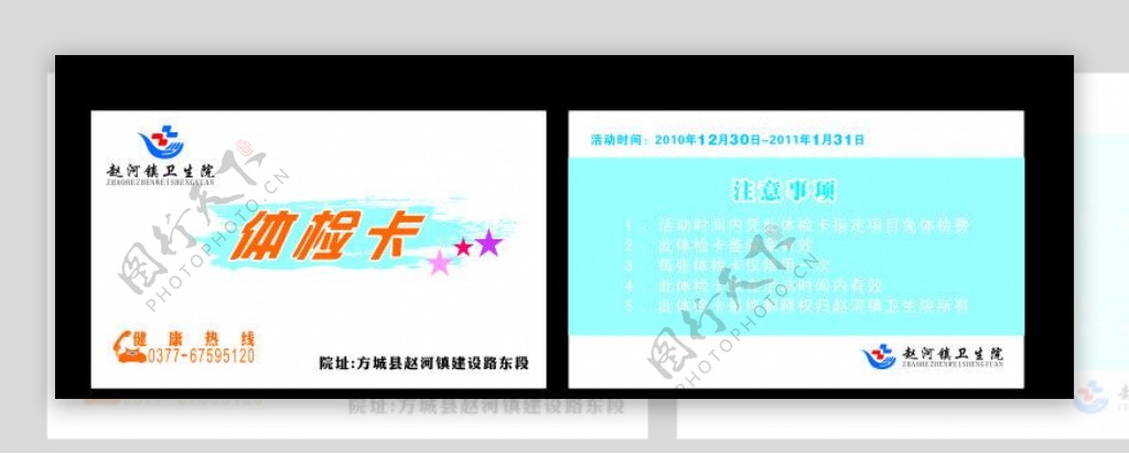 医院体检卡图片