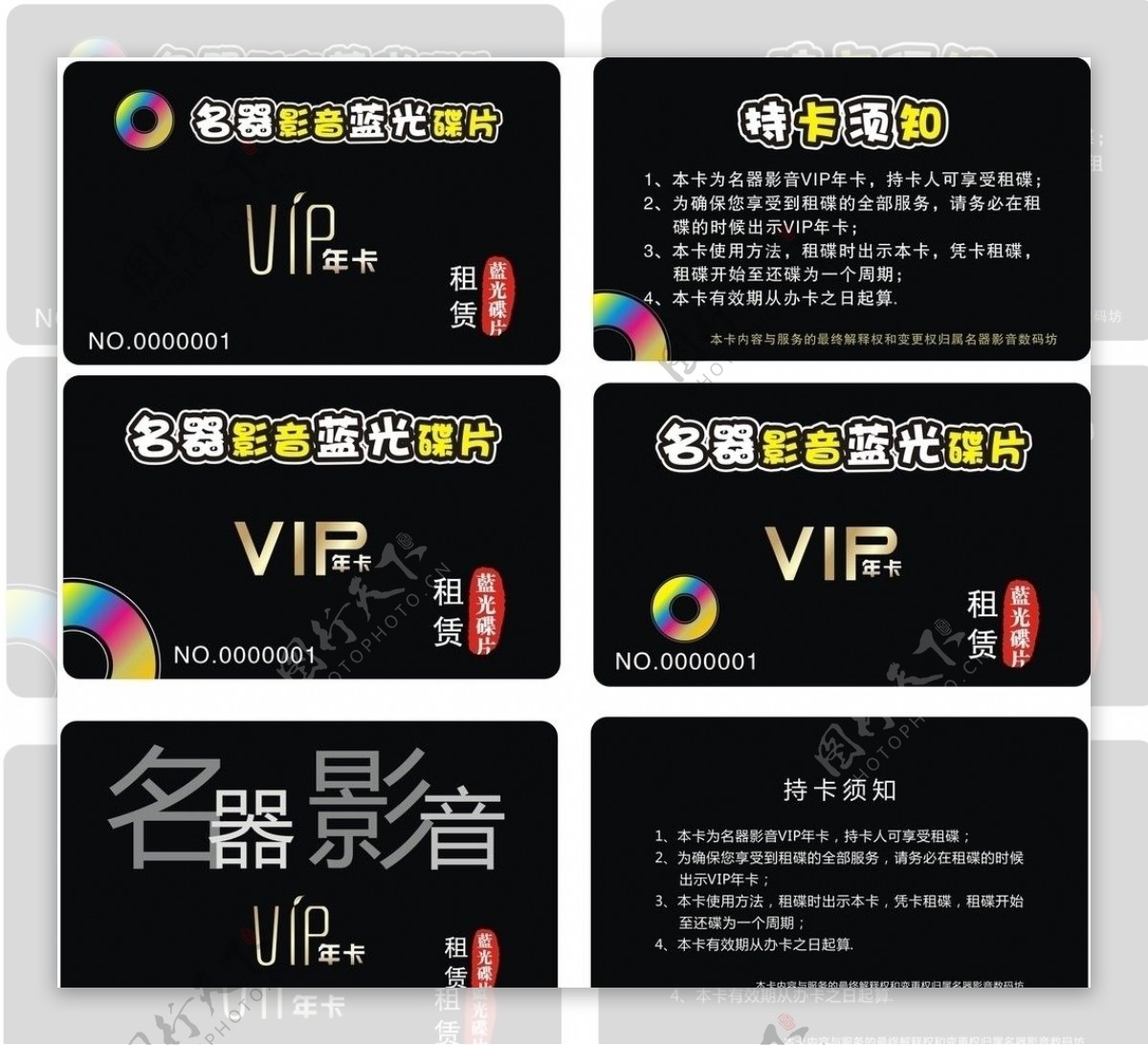 影音公司VIP卡设计图片