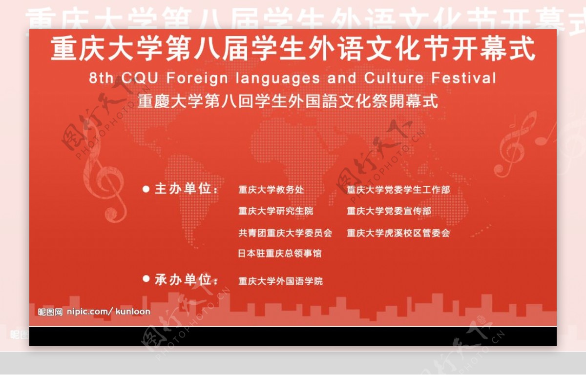 外语文化节开幕式背景板图片