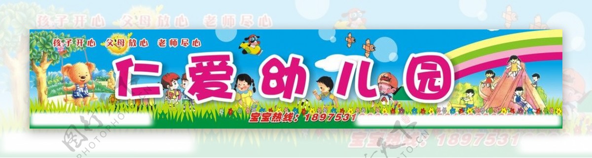 幼儿园招牌图片