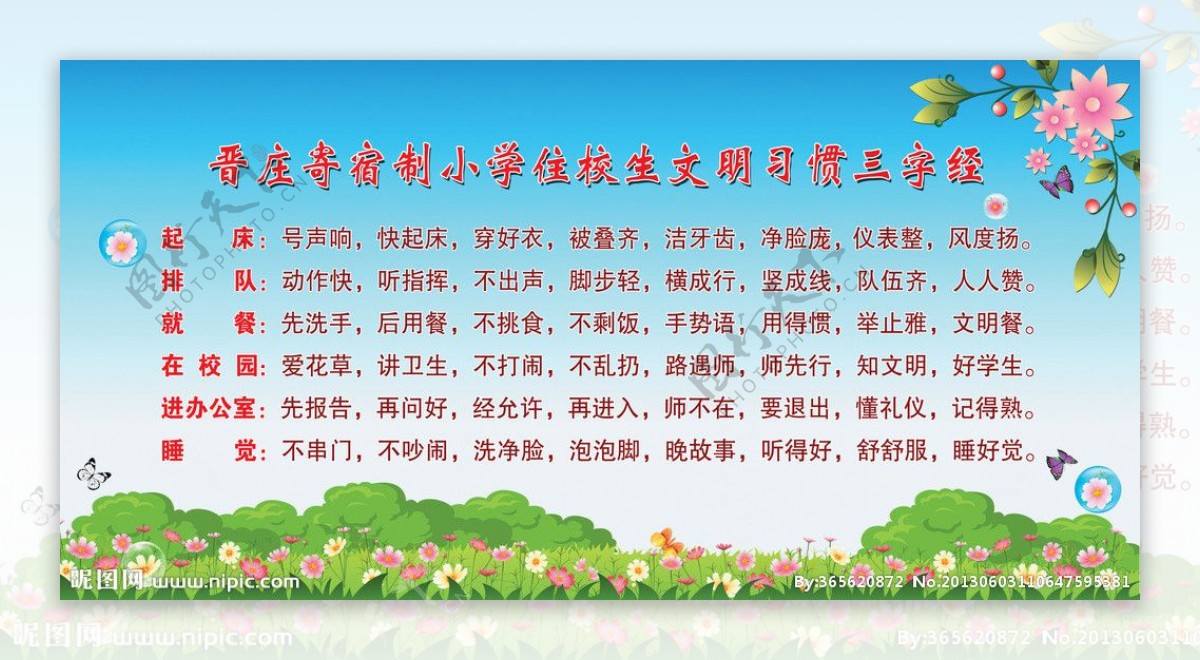 学校三字经图片