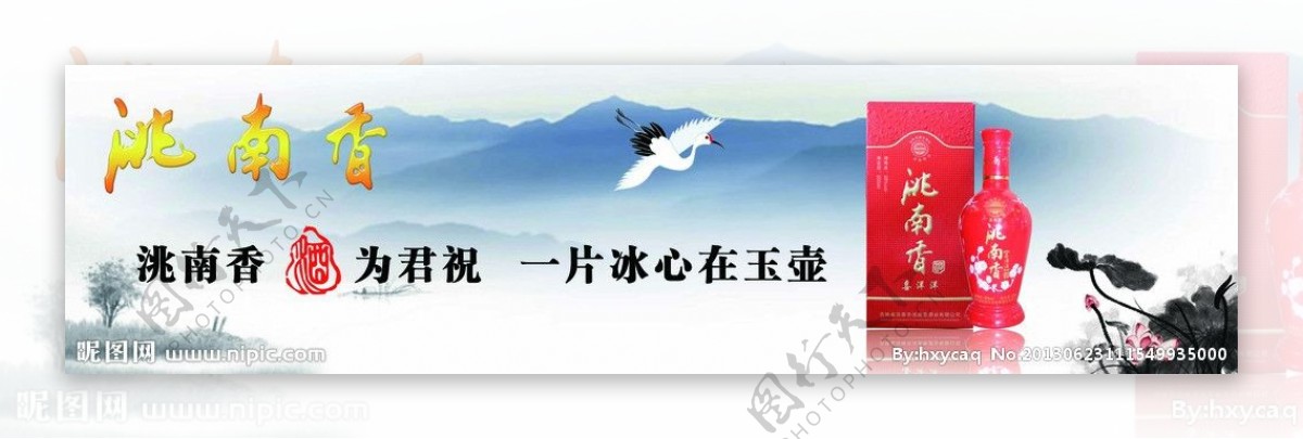 洮南香酒海报图片