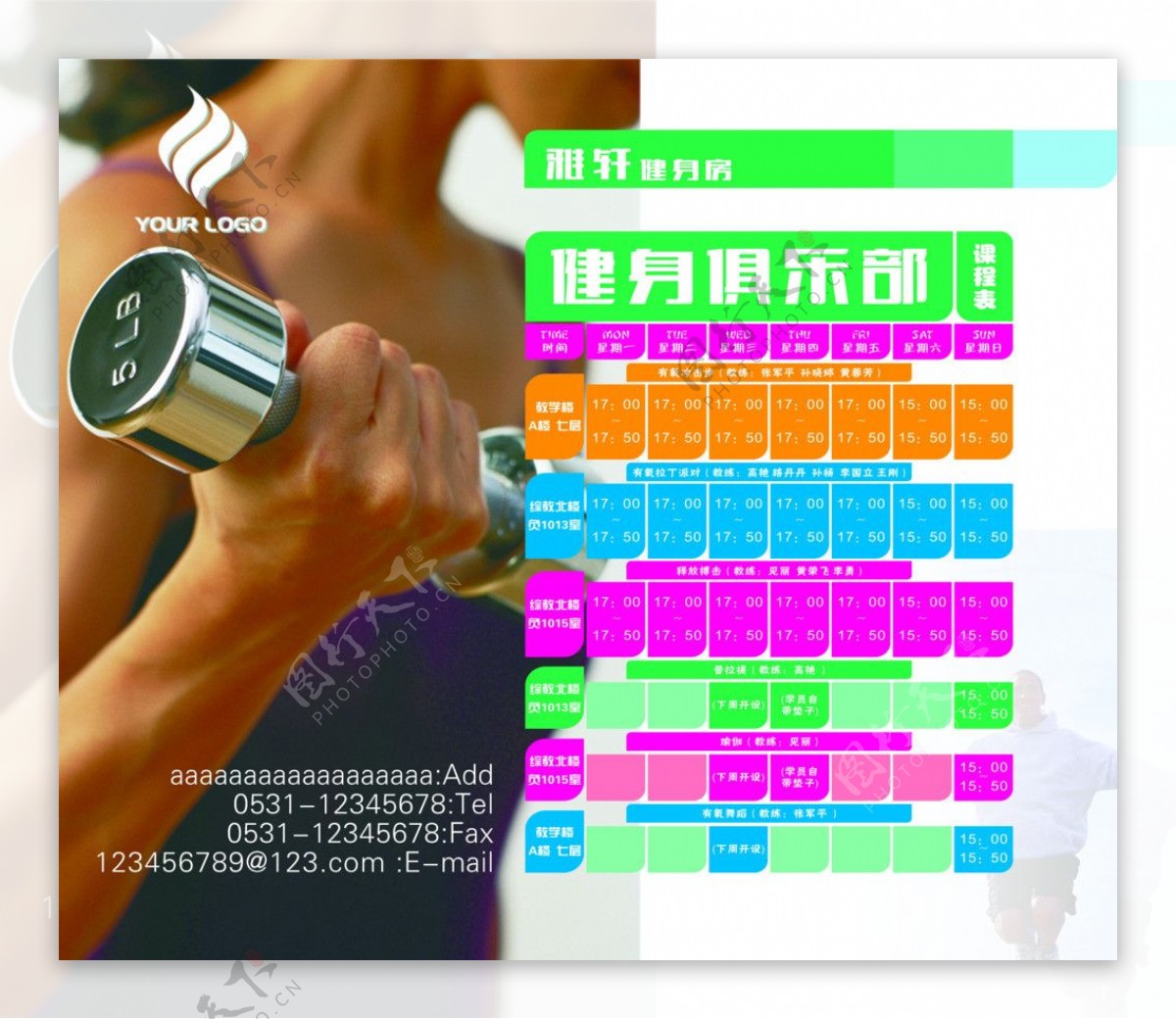 健身房课程表图片