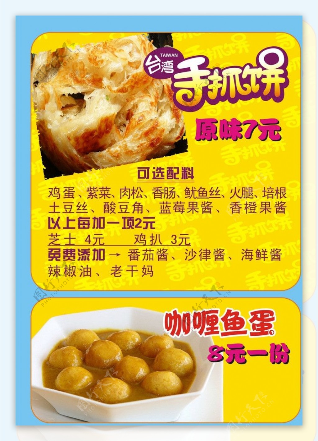 台湾手抓饼咖喱鱼蛋图片