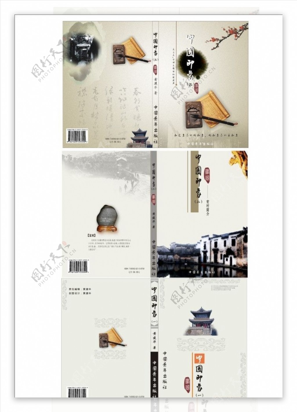 中国印象封面中国风图片