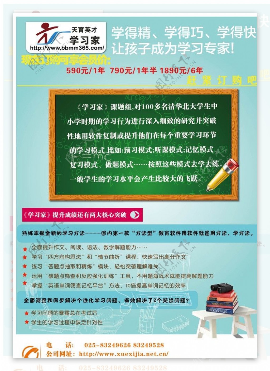 学习家海报图片