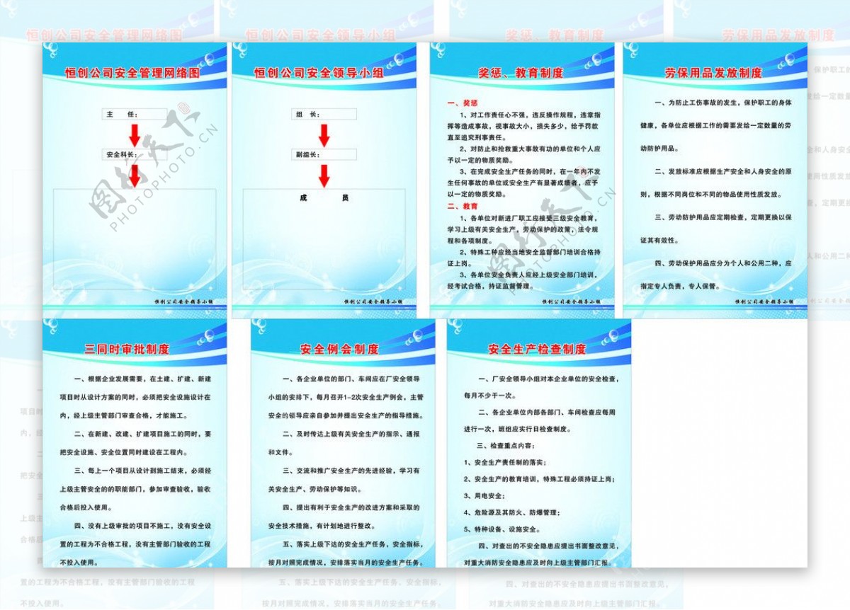 公司制度图片