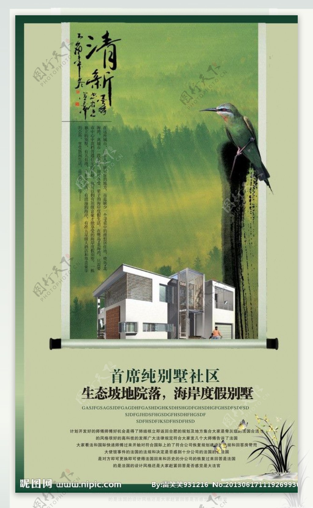 别墅宣传海报图片
