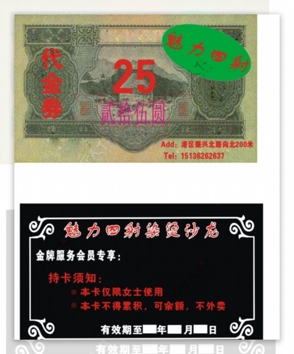 代金券图片