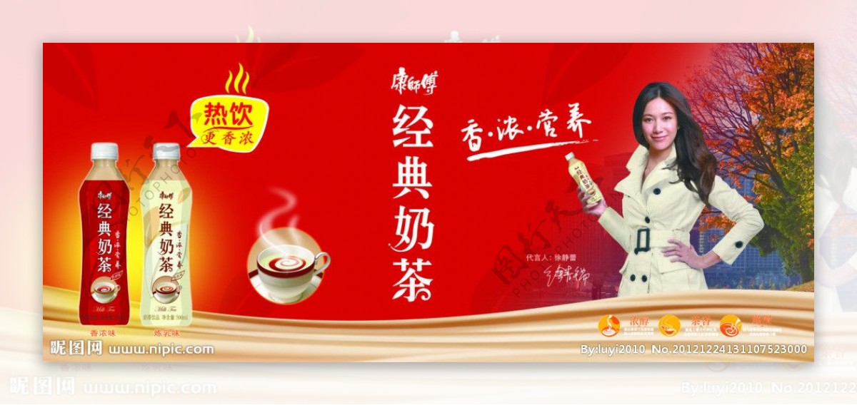 康师傅奶茶活动海报图片