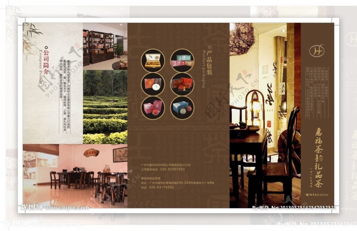 茶商品三折页图片