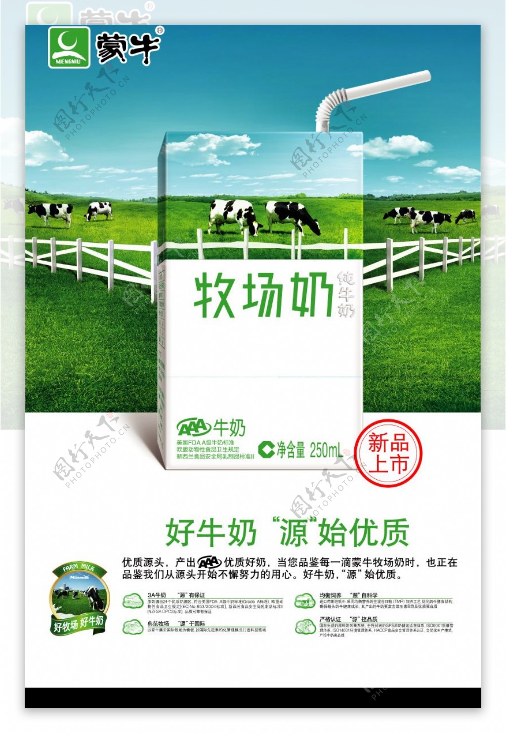 蒙牛牧场奶海报图片