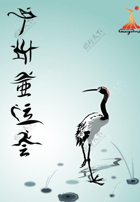 广州亚运会海报图片
