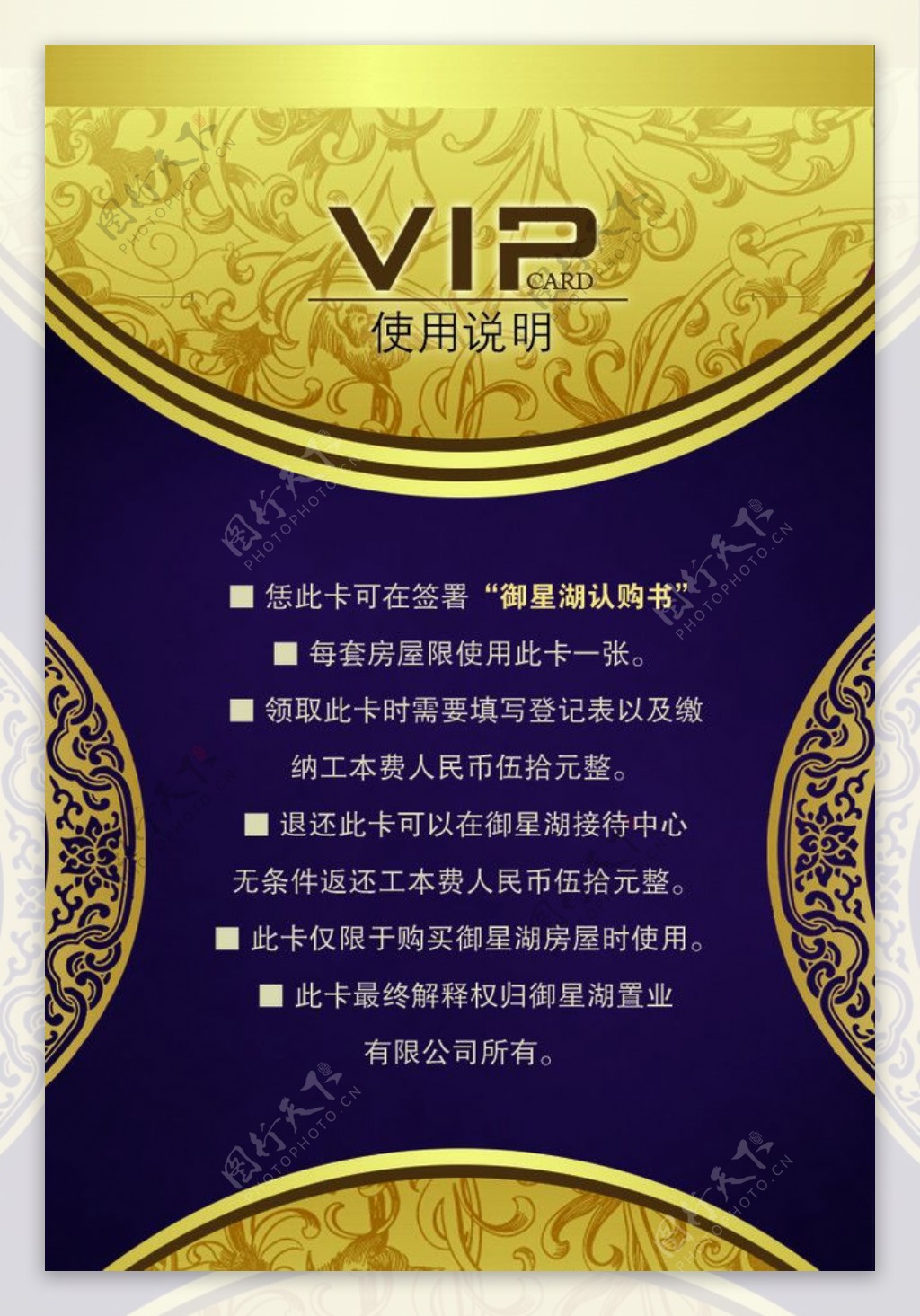 房地产VIP认购书图片