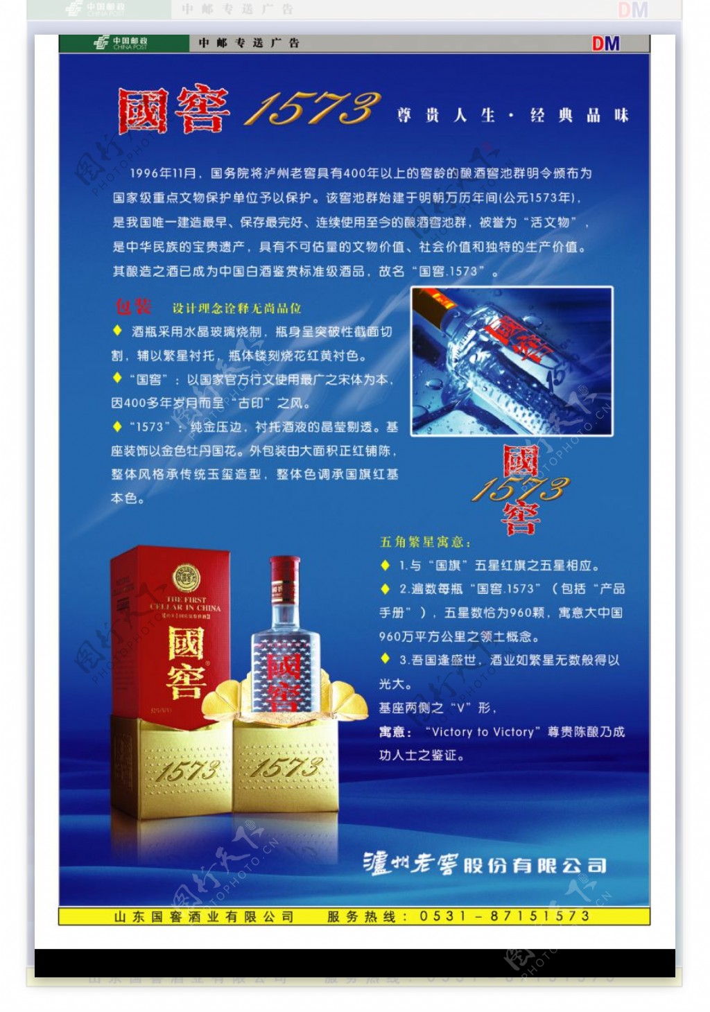中邮广告酒图片