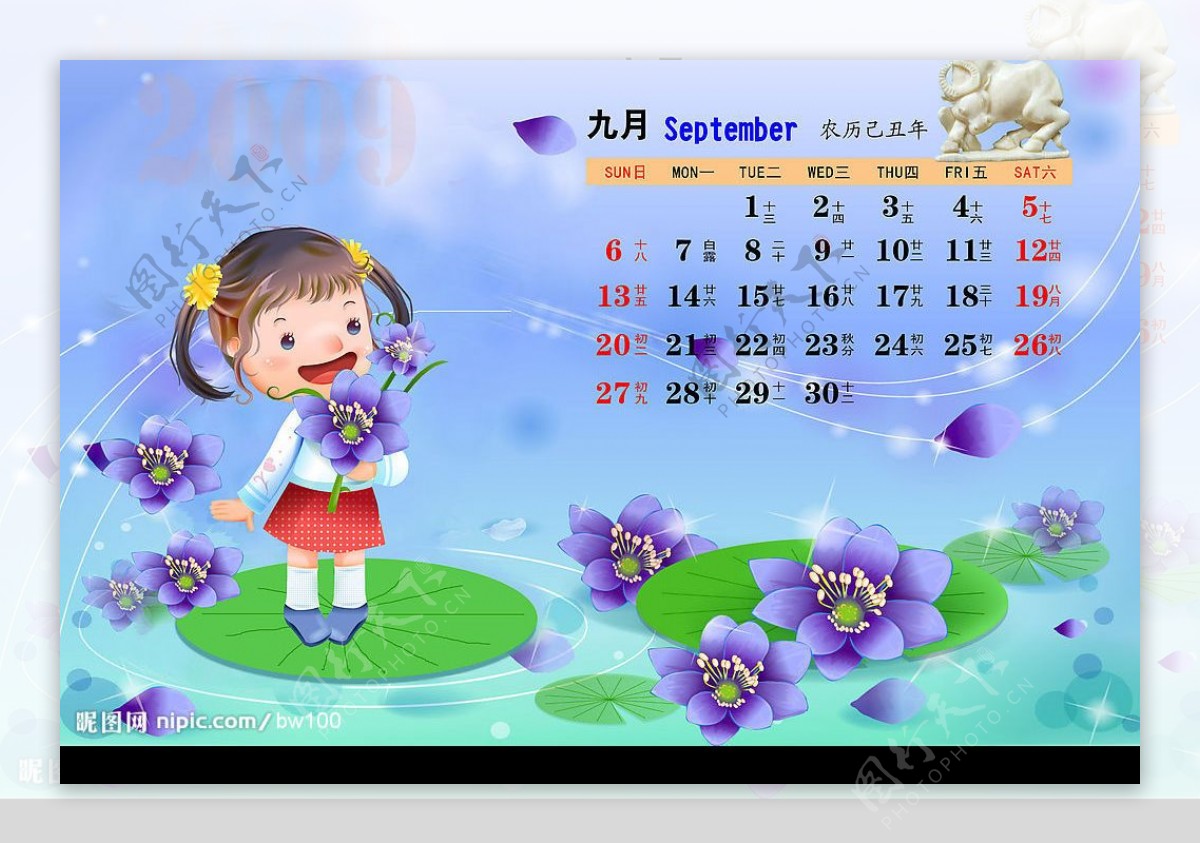 2009快乐儿童日历模板9月图片