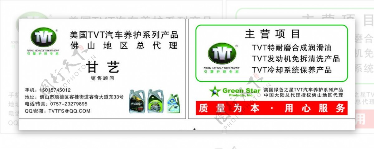 TVT机油卡片图片