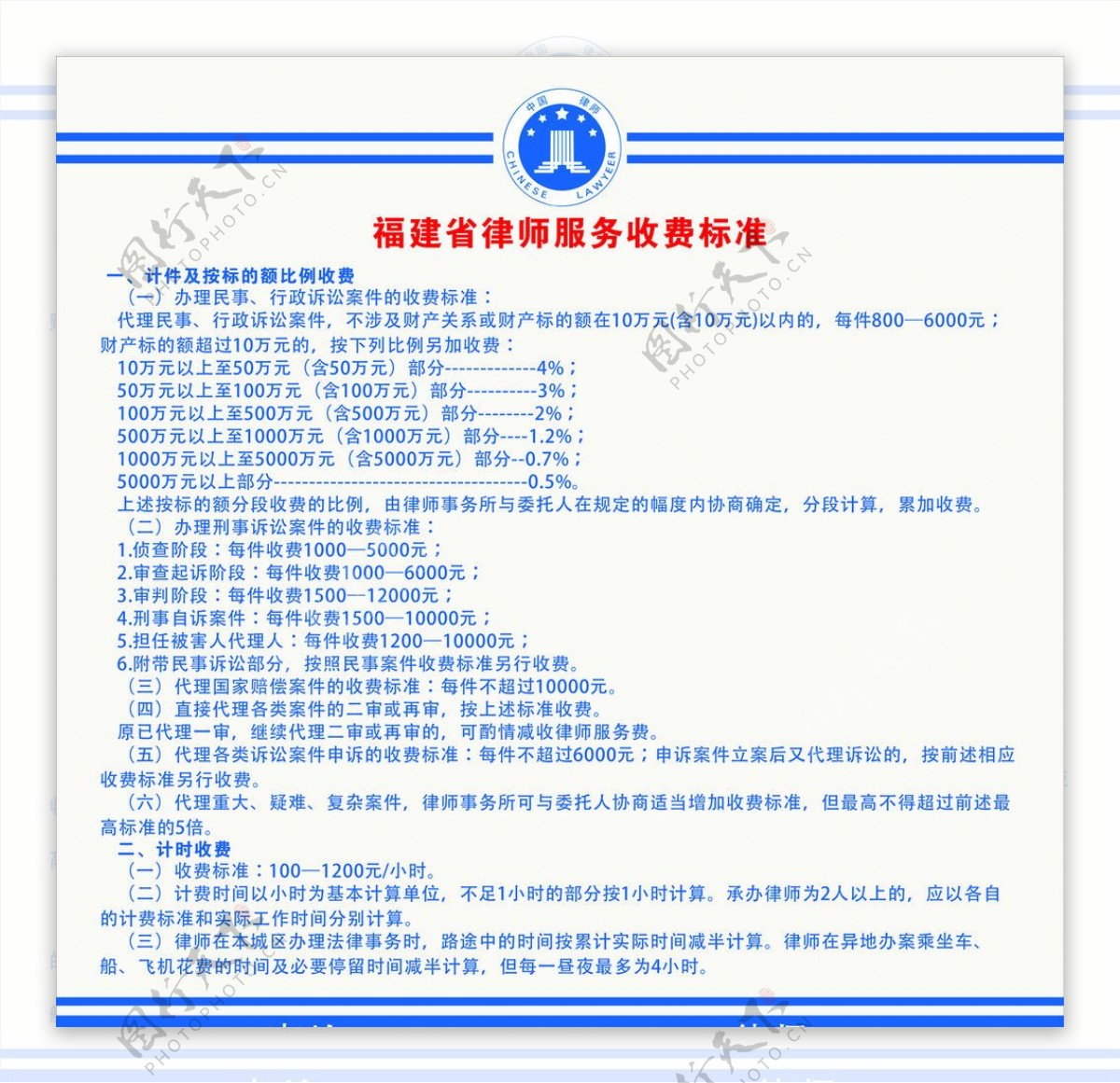 福建省律师服务收费标图片