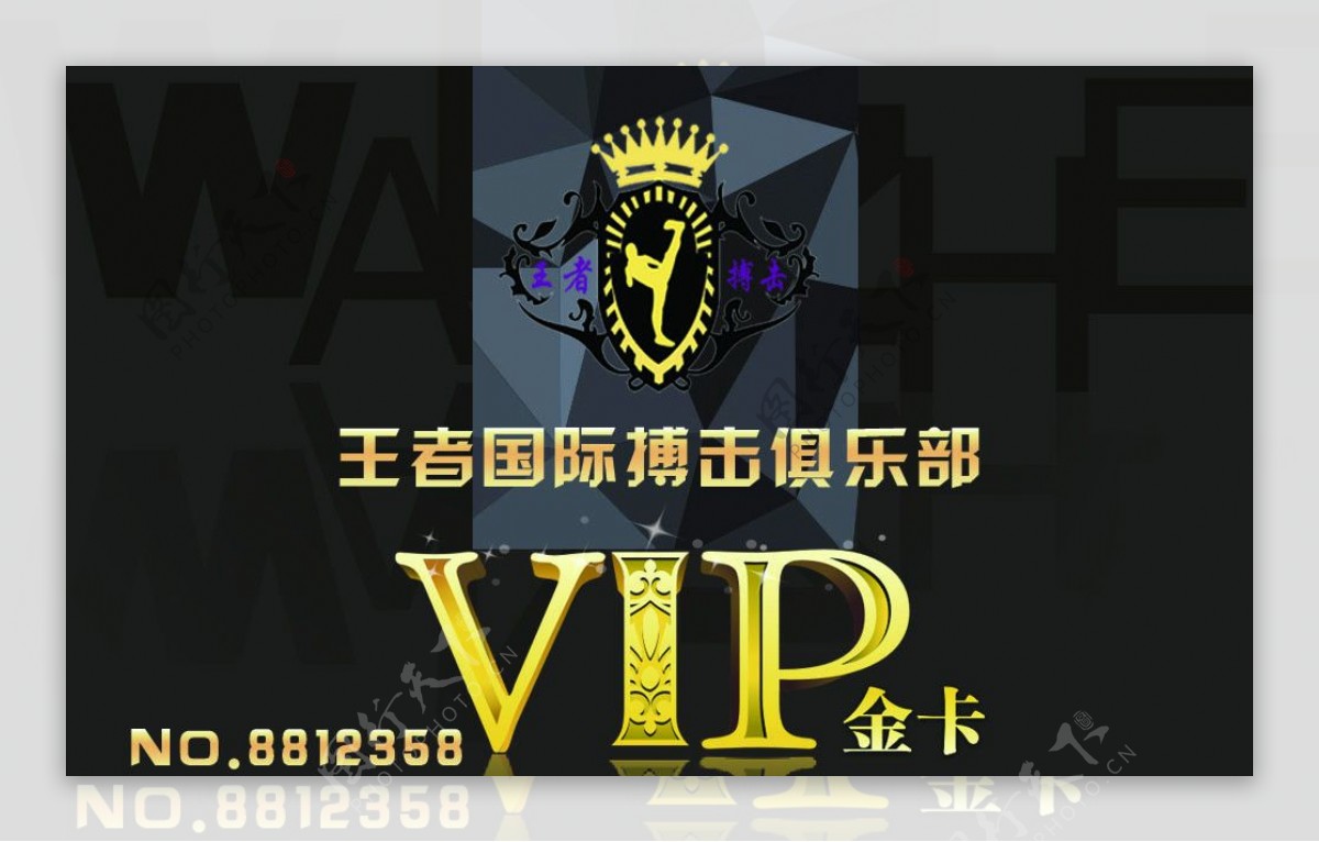 搏击俱乐部VIP金卡设计图片