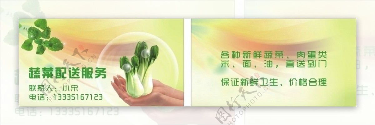 蔬菜配送名片图片