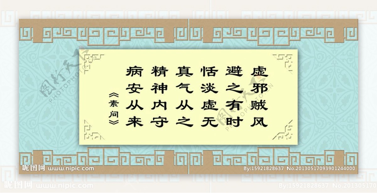 中式牌匾素问图片