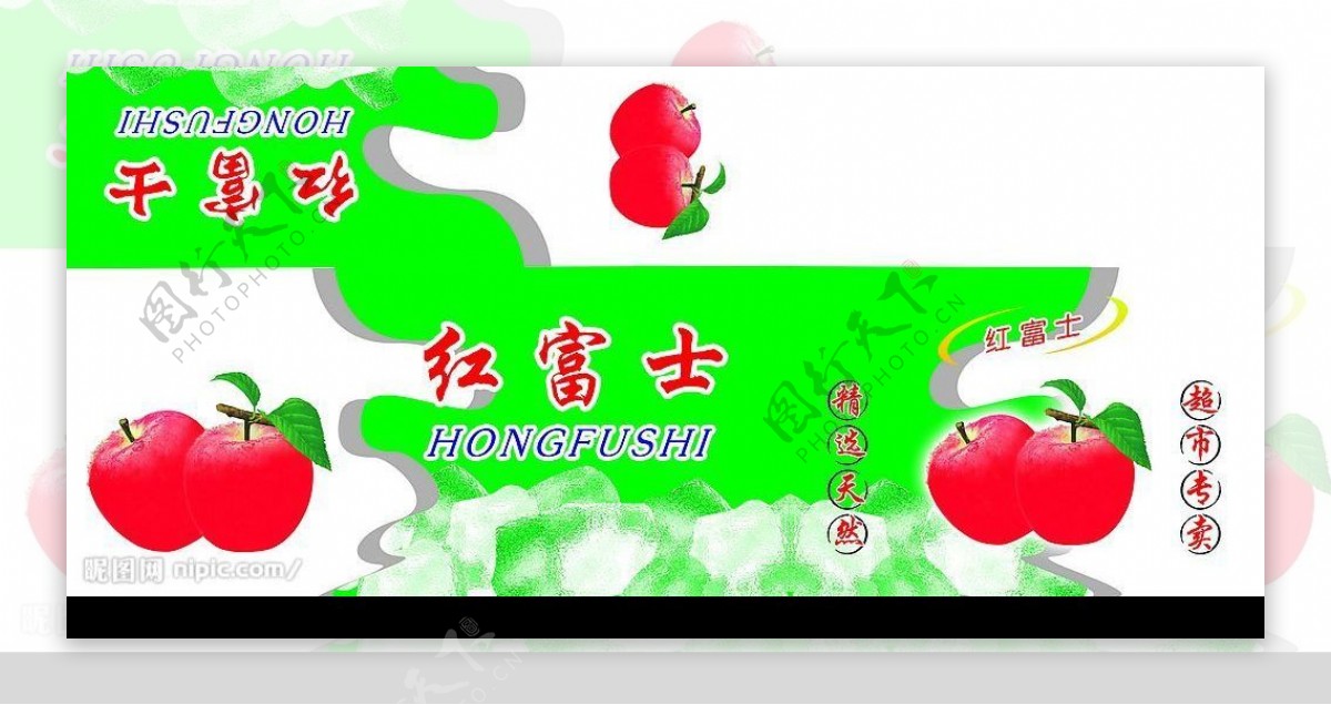 苹果包装红富士水果图片