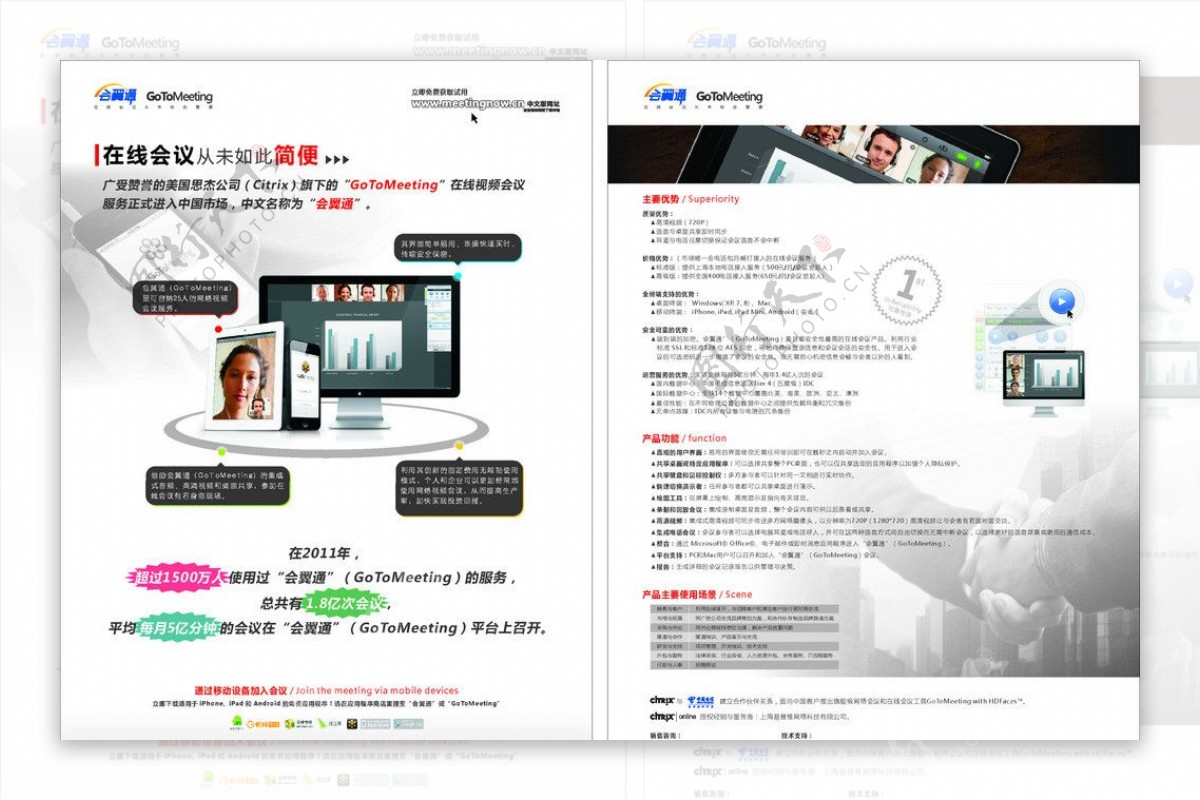 在线会议单页图片