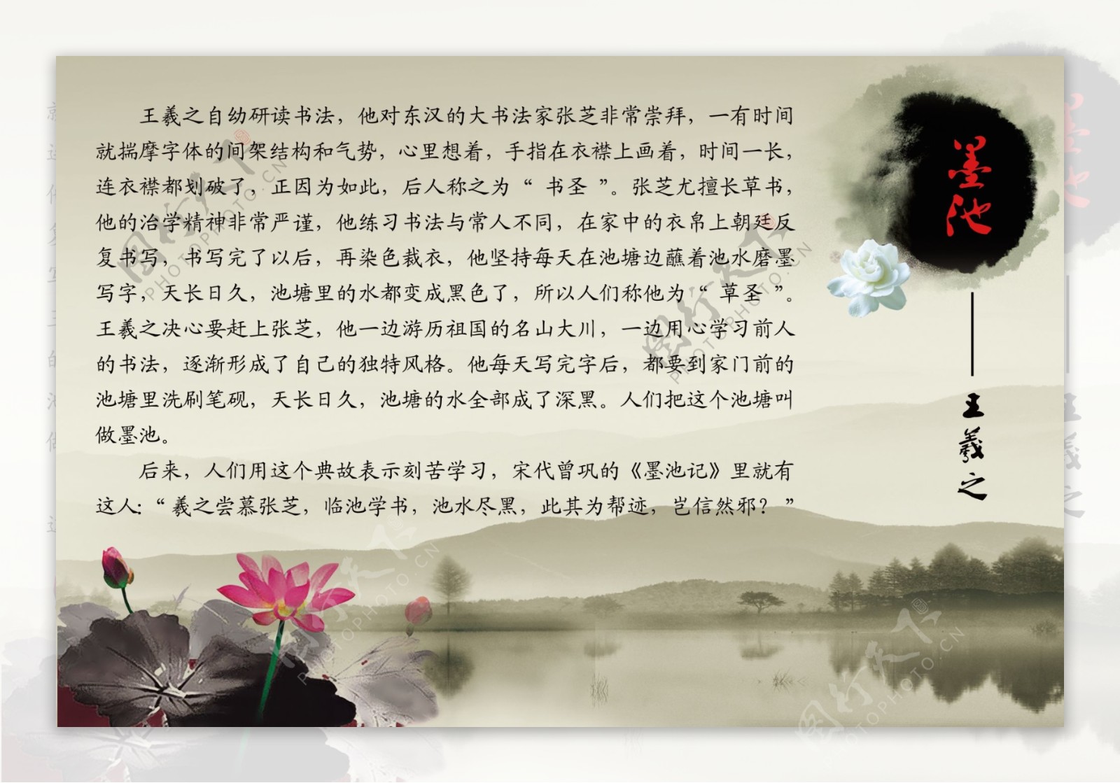 王羲之典故海报图片