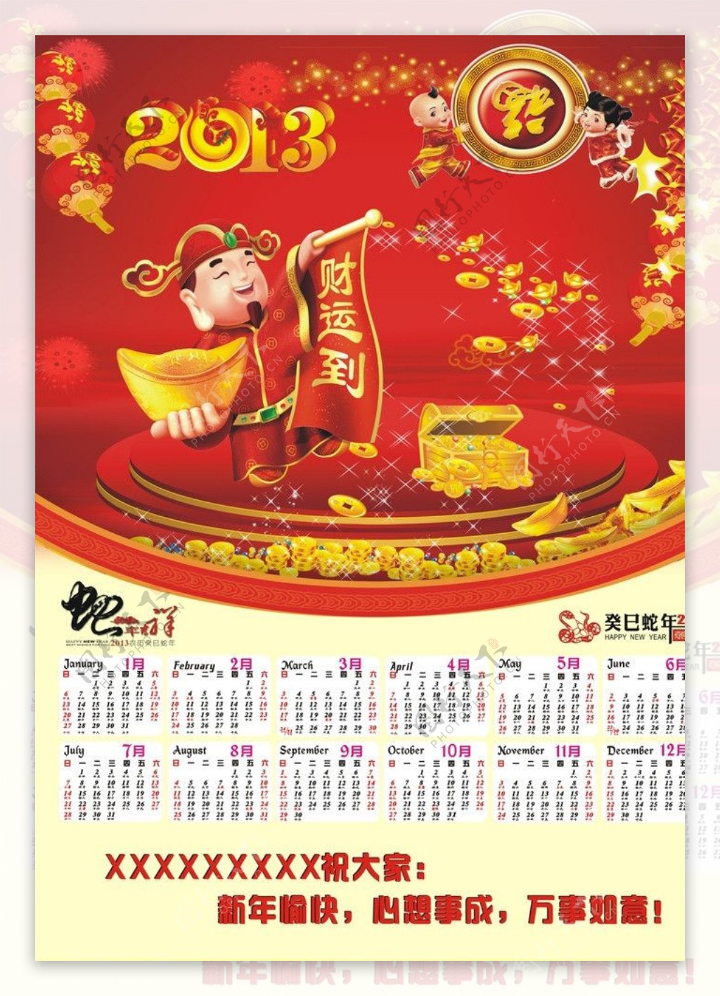 2013日历图片