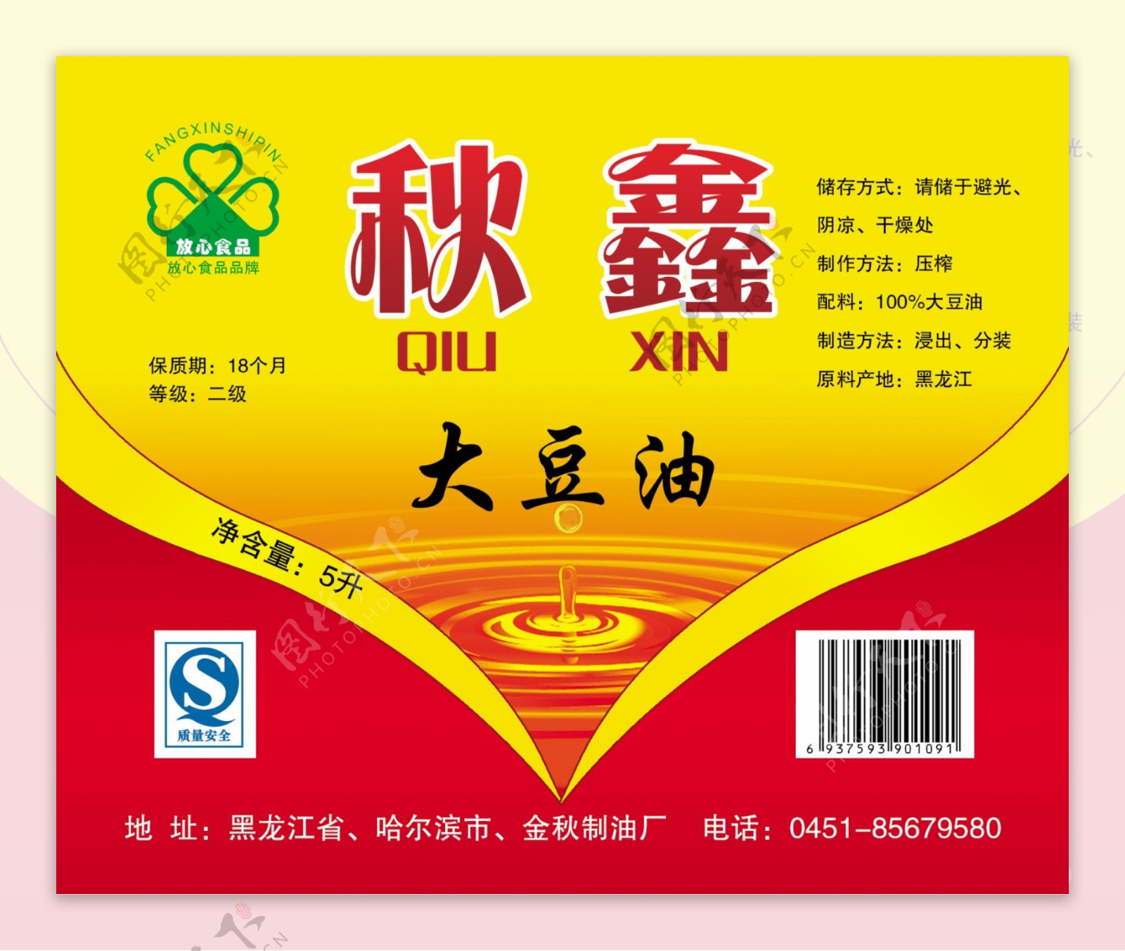 鑫秋大豆油标图片