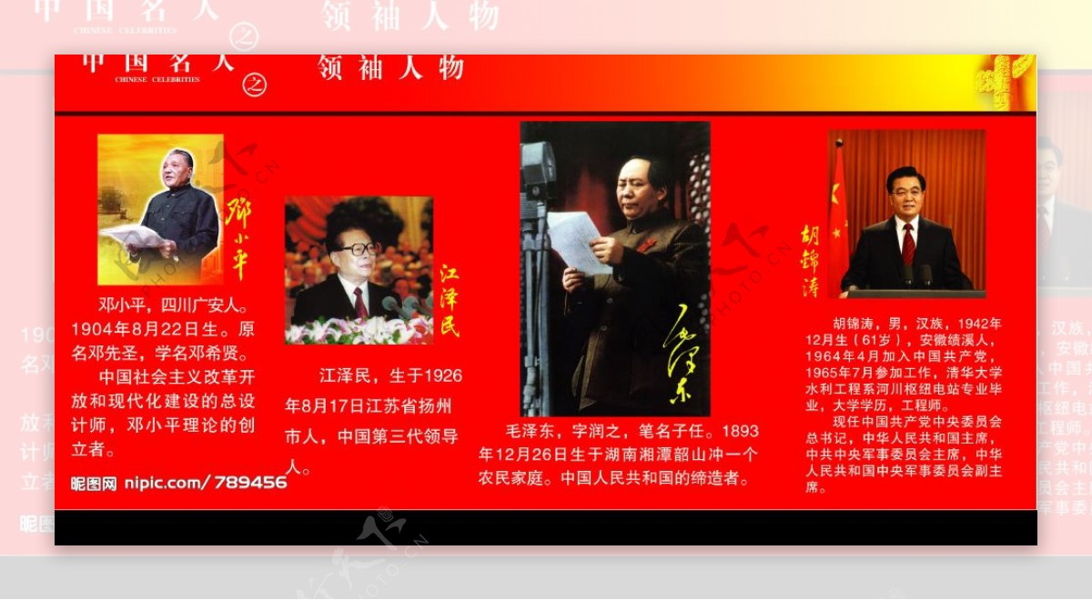中国名人领袖人物1图片