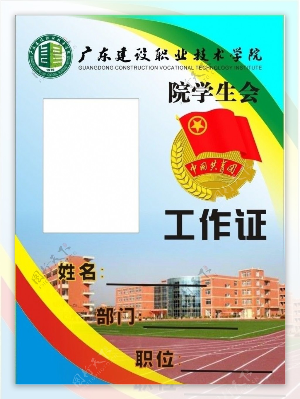 学生证设计图__广告设计_广告设计_设计图库_昵图网nipic.com