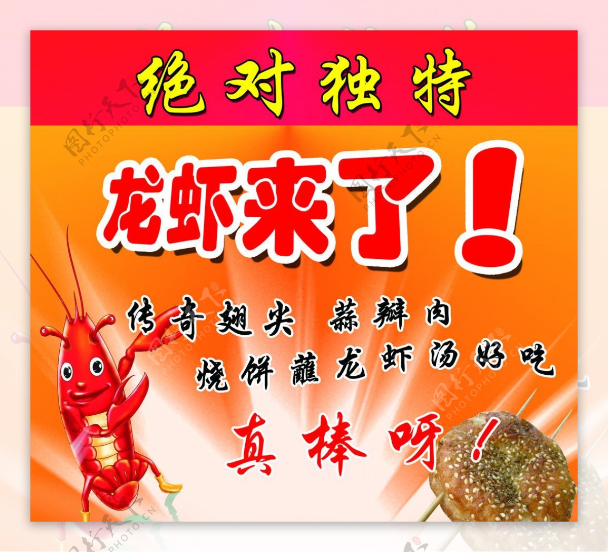 龙虾宣传海报图片