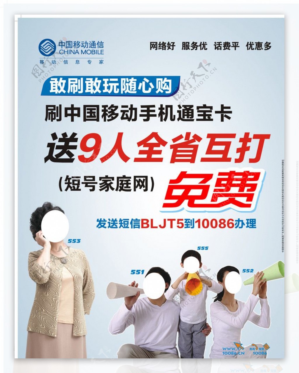 中国移动短号家庭网免图片