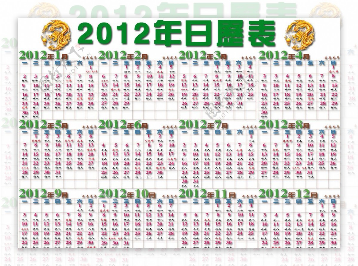2012年日历分层模板图片