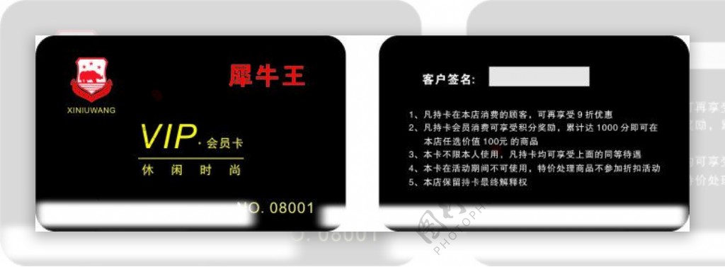 犀牛王VIP卡图片