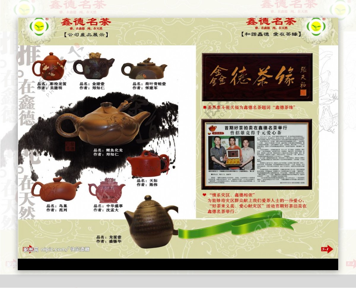 茶业宣传册图片