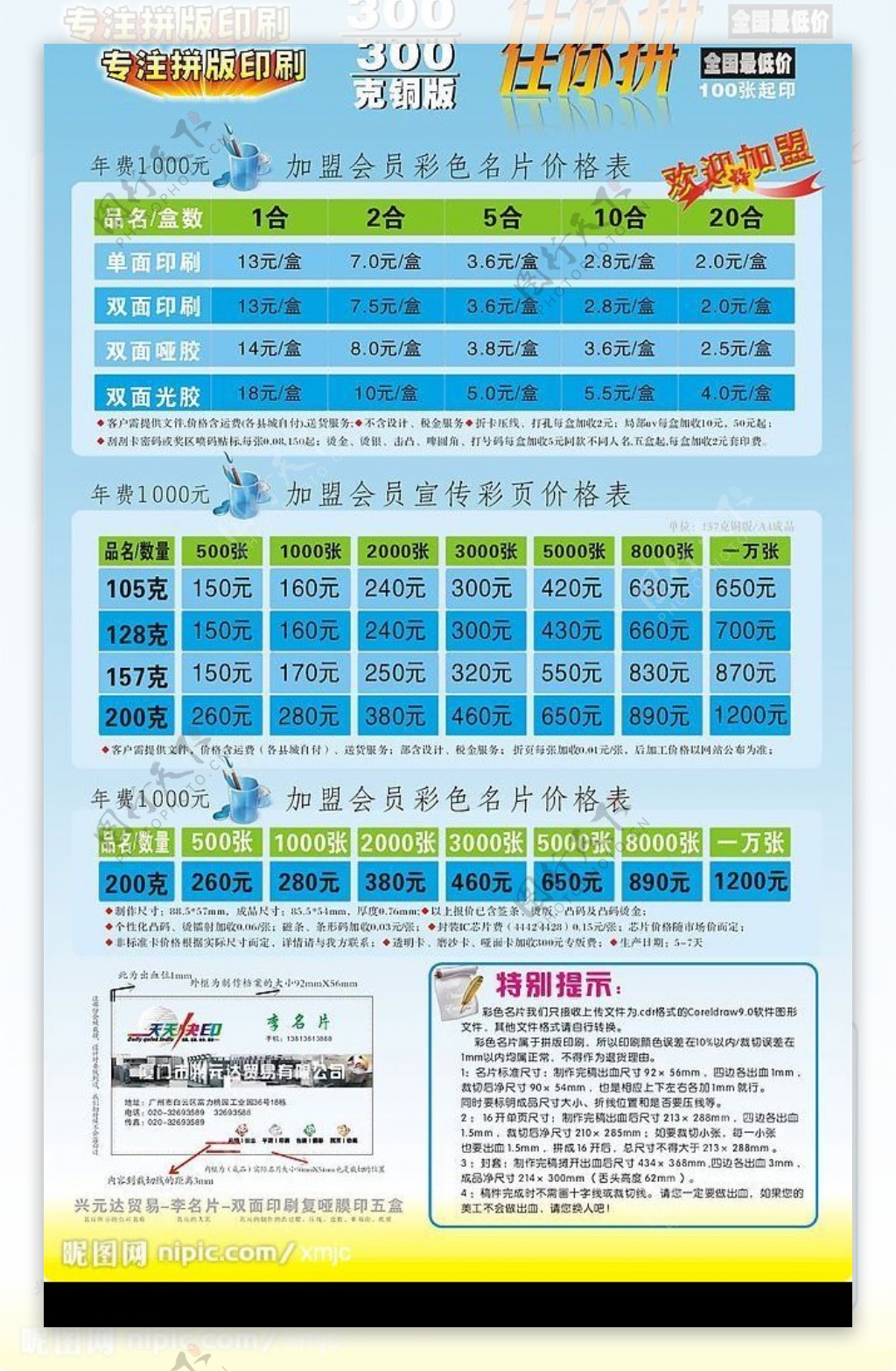 拼版印刷发布价格表图片