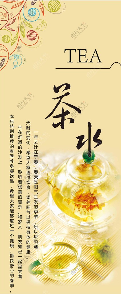 清新茶水易拉宝展架图片