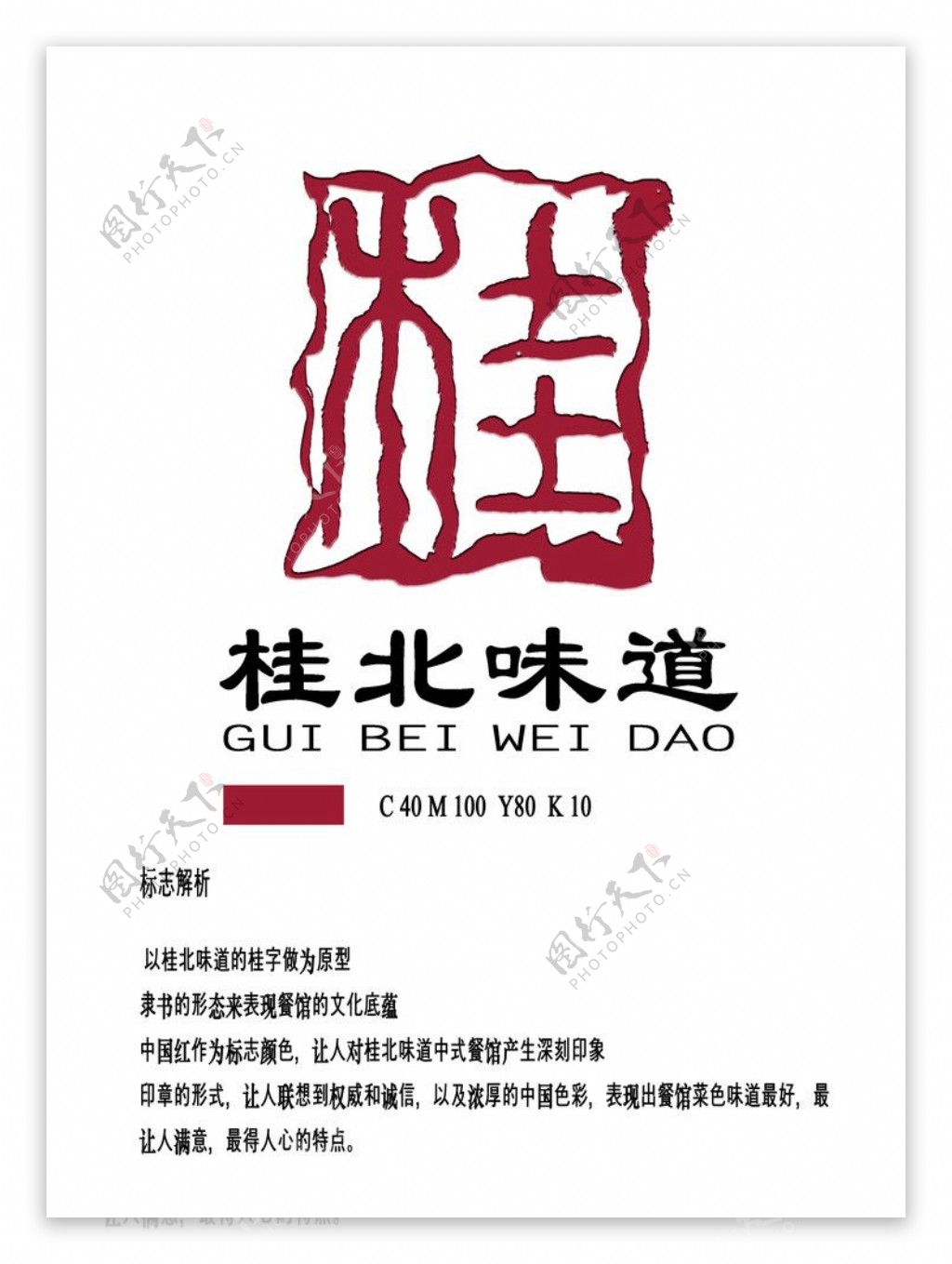中式餐馆标志设计图片