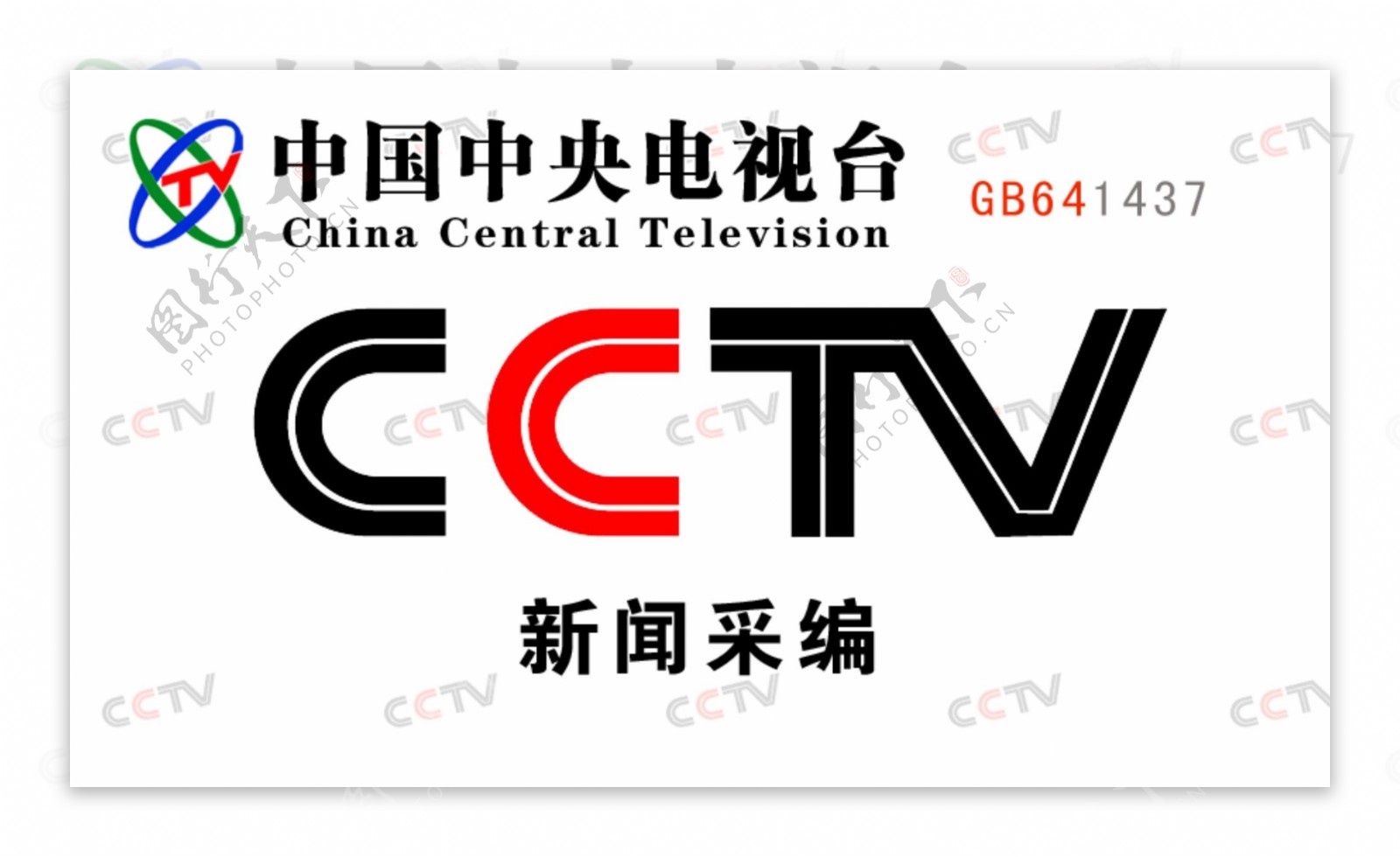 CCTV车辆通行证图片