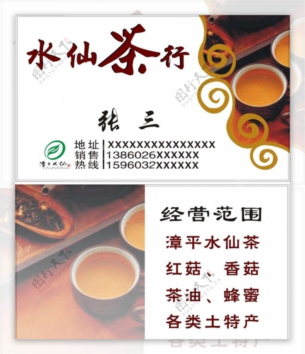 茶名片图片