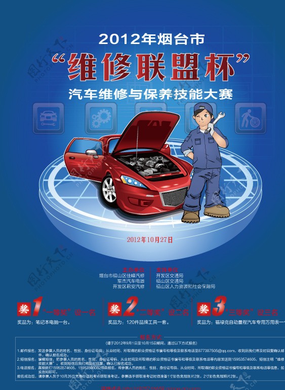 汽车维修与保养技能大赛宣传广告图片
