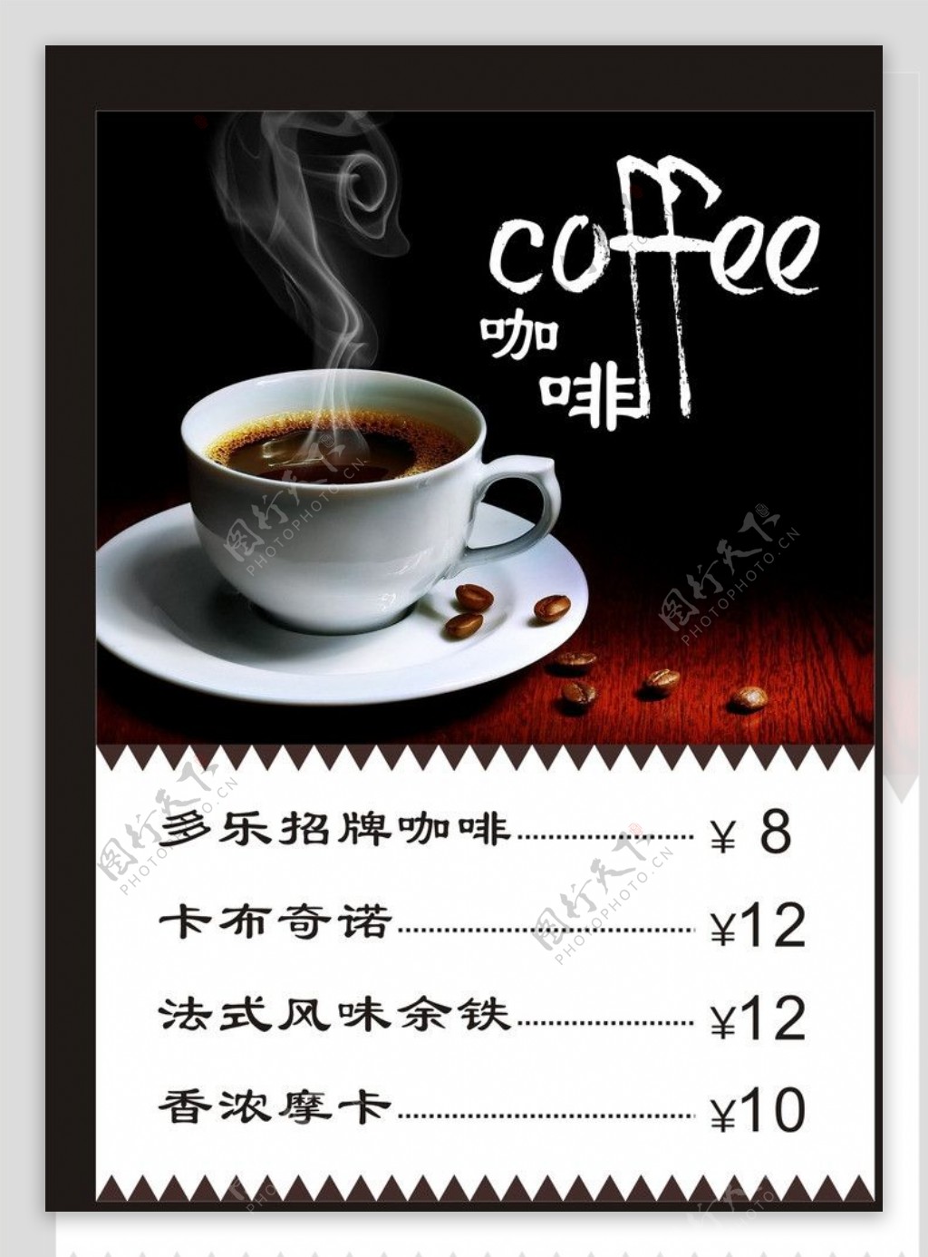 海报咖啡图片