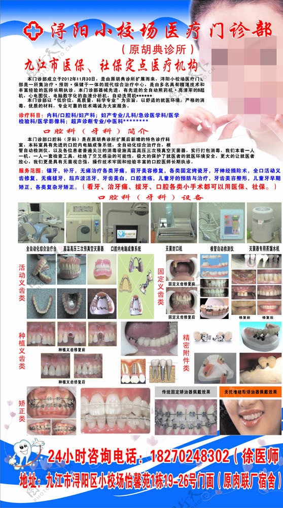 口腔门诊图片