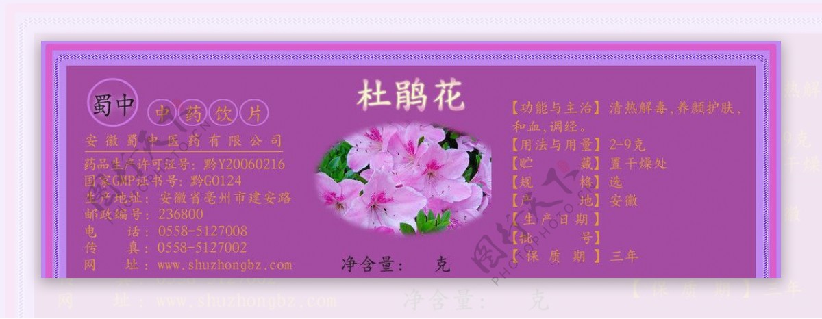 杜鹃花茶图片