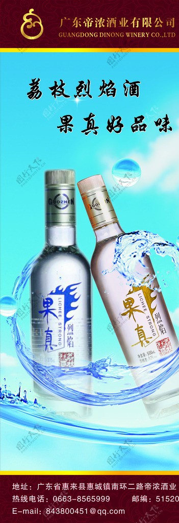 帝浓酒业活动X展架烈酒图片