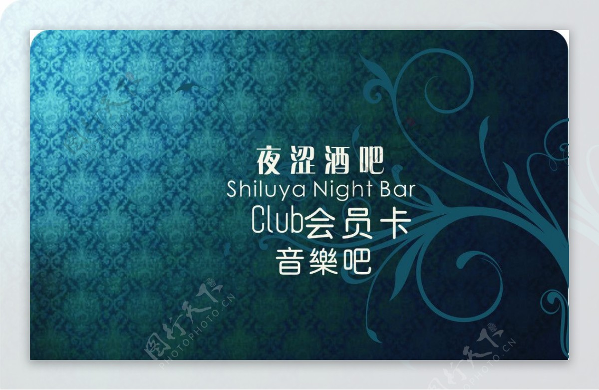 精美酒吧贵宾卡订餐卡名片图片