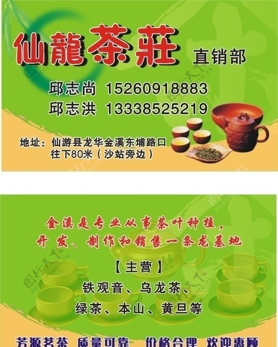 仙龙茶庄茶名片图片